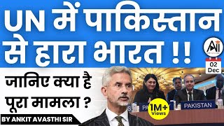 UN में पाकिस्तान से हारा भारत  जानिए क्या है पूरा मामला  Analysis by Ankit Avasthi Sir [upl. by Rehctelf336]