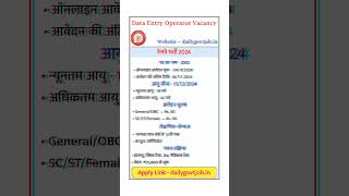 डाटा एंट्री ऑपरेटर वैकेंसी 2024 । Data Entry Oprator Vacancy 2024 [upl. by Laddie]