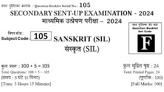 19 November Class 10th Sanskrit Sent UP Exam Subjective  Class 10th Sanskrit Ka Subjective [upl. by Fujio]