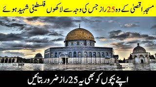 25 Secrets About Masjid Al AqsaVery Important Information About Msjid Al Aqsa [upl. by Paterson]