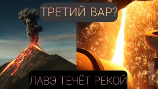 Под землёй опять началась активная производственная деятельность WAR  ВАР [upl. by Etteuqaj]