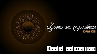 Mahesh Senanayake  Combined Maths is live [upl. by Ellebana708]