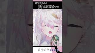 「 crossing field 」shorts short 切り抜き vtuber [upl. by Chang]