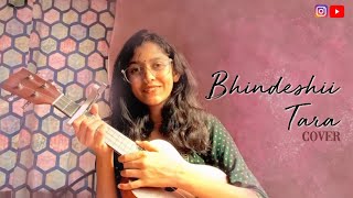 Amar Bhindeshi Tara  Ukulele Cover [upl. by Aschim]