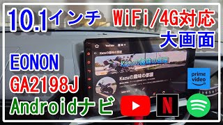 EONON GA2198J 101インチ Androidカーナビ 大画面 2DIN [upl. by Anovahs802]