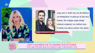 Όλη η αλήθεια για το όνομα της εγγονής της Άντζελας Δημητρίου και τη σχέση με την κόρη της [upl. by Ruckman914]