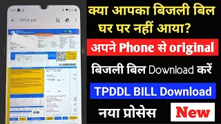 अपना बिजली बिल कैसे डाउनलोड करें  How To download TATA POWER DUPLICATE BILL  Electricity Bill NDPL [upl. by Katheryn]