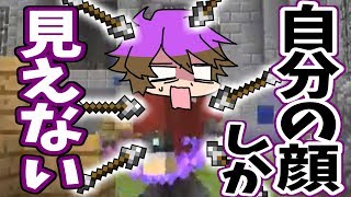 【Minecraft】誰か１人は死に続ける運命という特殊ルールでインフィニトリ！～前が見えない恐怖～ [upl. by Siuqcram]