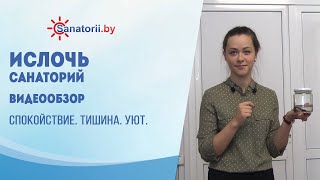 Видеообзор санатория Ислочь Санатории Беларуси [upl. by Verbenia413]