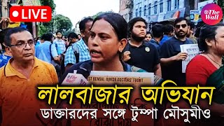 RG Kar  জুনিয়র ডাক্তারদের লালবাজার অভিযান দেখুন সরাসরি  Live [upl. by Elvyn]