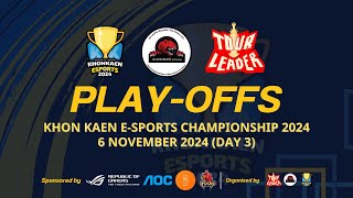 🔴LIVE Khon Kaen ESports Championship 2024  รอบเพลย์ออฟ DAY 3 [upl. by Attennek]