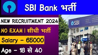 SBI BANK NEW VACCANCY 2024  BANK BHARTI 2024  स्टेट बैंक आफ इंडिया SBI नई भर्ती 2024  नई भर्ती [upl. by Rebmetpes864]