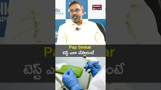 Pap Smear Procedure How Does Cancer is Detected l Dr Srinivas Chakravarthy shorts MedPlusONETV [upl. by Pitt]