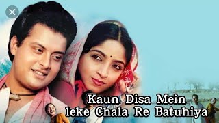 Kaun Disa Mein Leke Chala Re Batohiya With Lyrics [upl. by Nylirehc932]