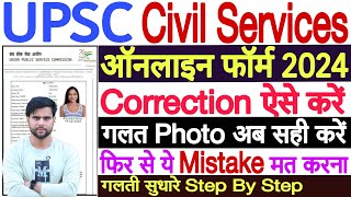 UPSC Form Correction Kaise Kare 2024  UPSC CSE Form Correction Kaise Kare 2024  UPSC CSE Form Edit [upl. by Nadaba410]