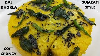 Vati Dal Khaman Recipe  Famous Gujarati Style Vatidal Na Khaman  दाल ढोकला  Surti Khaman Recipe [upl. by Emilie]