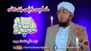 Hasbi Rabbi Jallallah in New Style By Hafiz Abdul Qadir [upl. by Ilzel]