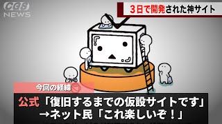 ニコニコ公式がわずか３日で開発した仮設サイトが面白すぎると話題になるwww [upl. by Aronoh]