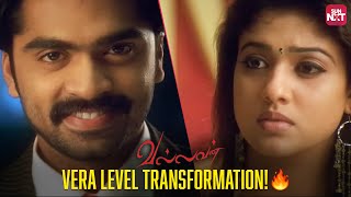 Simbu reveals the truth to Nayanthara  Vallavan movie scene  Yuvan Shankar Raja  Sun NXT [upl. by Cannice756]