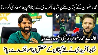 Shahid Afridi share his thoughts about Muhammad Rizwan  shahid Afridi new update  Cricket news [upl. by Avruch]