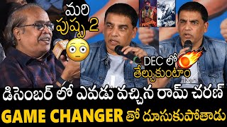 Dec లో తేల్చుకుంటాం🤯🤯🔥 Producer Dil Raju Serious Comments On Game Changer amp Pushpa 2 Release Dates [upl. by Manara]