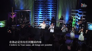 【耶穌祢醫治 Jesus You Heal】現場敬拜MV Live Worship MV  讚美之泉敬拜讚美 14 [upl. by Gitt]