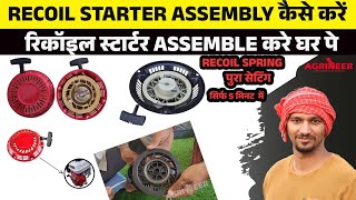 Recoil Starter Assembly  रिकॉइल स्टार्टर कैसे जोडे  Power Weeder Recoil Starter Repair  Spring [upl. by Suiramaj21]