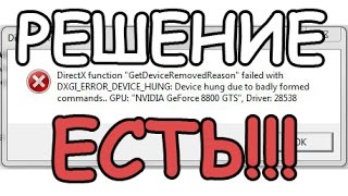 Решение fix DirectX error dxgierrordevicehung battlefield [upl. by Waldack]