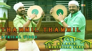 Thammil Thammil Lyrical VideoMylanchi Monchulla VeeduAsif AliJayaramKanihaAfzal YusuffOfficial [upl. by Ailyn]