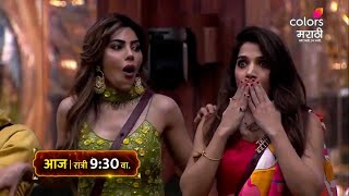 बिगबॉसच्या घरातून आज होणार एक Shocking Eviction  Bigg Boss  बिग बॉस मराठी  आज भेटणार टॉप 5 [upl. by Huberman232]