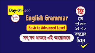 Day01 English Grammar [upl. by Sielen494]