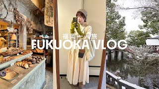 一個人的福岡旅行VLOG⛩️福岡太好逛了直接大爆買🛍️朝聖人氣麵包店🥖下雪的太宰府天滿宮❄️逛各種生活雜貨小店必吃明太子鰻魚飯😋｜PEACHI in FUKUOKA [upl. by Yldarb]