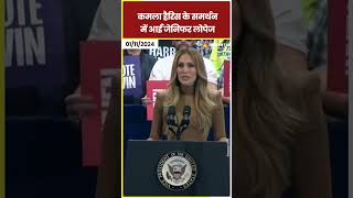 Kamala Harris की रैली में Jennifer Lopez हुईं भावुक shorts jenniferlopez [upl. by Rebmac]