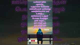 படைத்தவனின் துணையிருக்க அடுத்தவ maratha vachavan tanni outhuvan viral shorts  80smelody ilayaraja [upl. by Enelyt]