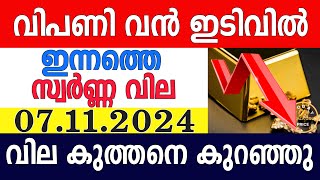 today gold rate malayalaminnathe swarna vilagold rate today malayalamkerala gold rate07112024 [upl. by Abihsat]