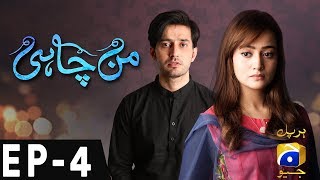 Manchahi  Episode 04  Har Pal Geo [upl. by Mcgill]