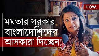 বাংলাদেশিদের আসকারা দিয়ে মাথায় তুলছেন মমতা ব্যানার্জী  Papiya Adhikari  HOW [upl. by Ianthe786]