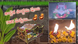 Karthika pournami puja 365 days vattulu  om nama shivaya  deepalu  devotional [upl. by Burnight]