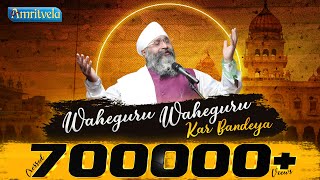 WAHEGURU WAHEGURU KAR BANDEYA  AMRITVELA TRUST [upl. by Aiuhsoj]