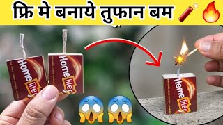 100 Working फ्री मे बनाये तुफान बॉम्ब  how to make diwali crackers at home  how to make crackers [upl. by Saerdna]