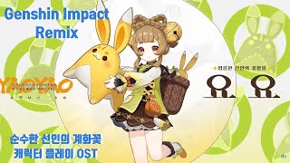 【Genshin ImpactRemix】순수한 선인의 계화꽃캐릭터 플레이 OST [upl. by Adelaide]