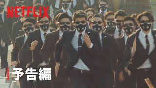 『逃走中 Battle Royal』予告編  Netflix [upl. by Notaes]