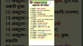 October 2024 calender  Hindu calendar 2024  October 2024 ke tyohar calendar tyohar कलेंडर yt [upl. by Mercorr525]