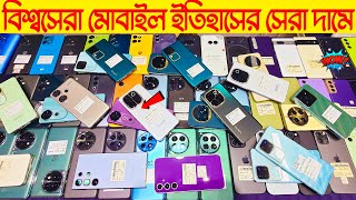 Used phone price in Bangladesh 2024🔥used Samsung mobile price🔥iPhone price🔥Android mobile price [upl. by Calie157]