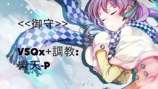 洛天依 Luo Tian Yi  御守 VOCALOID翻唱 [upl. by Einberger]