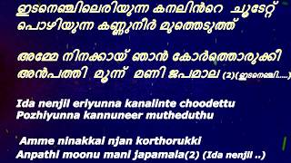 ida nenjil eriyunna kanalinte choodettu lyrics only  ഇടനെഞ്ചിലെരിയുന്ന കനലിൻറെ ചൂടേറ്റ് [upl. by Kcarb957]