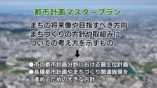 調布市都市計画マスタープラン策定2023年10月5日号 [upl. by Sellers]