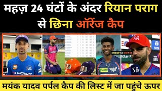 IPL 2024 Orange Cap  IPL 2024 Purple Cap  Sirf 24 Ghanto Ke Andar Chini Orange Cap  Mayank Yadav [upl. by Eramal]