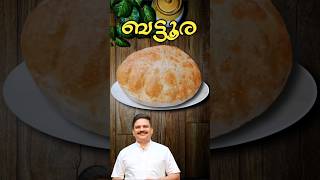 പൊറോട്ടയുടെ പകരക്കാരൻ ബട്ടൂര  Bhature recipe  Bhatura shorts sajitherully [upl. by Ivatts510]