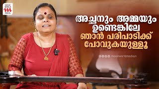 അച്ഛനും അമ്മയും ഉണ്ടെങ്കിലേ ഞാൻ പരിപാടിക്ക് പോവുകയുള്ളൂ  Vaikom Vijayalakshmi  Singer  Interview [upl. by Helaine13]